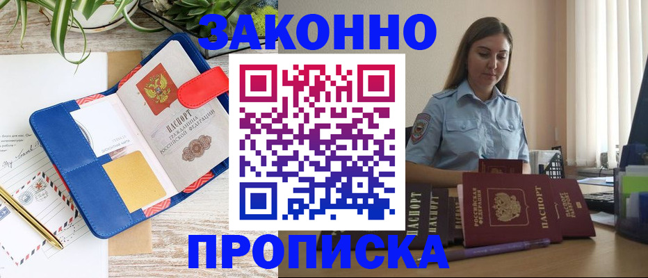 оформление регистрации по месту жительства в Вилючинске
