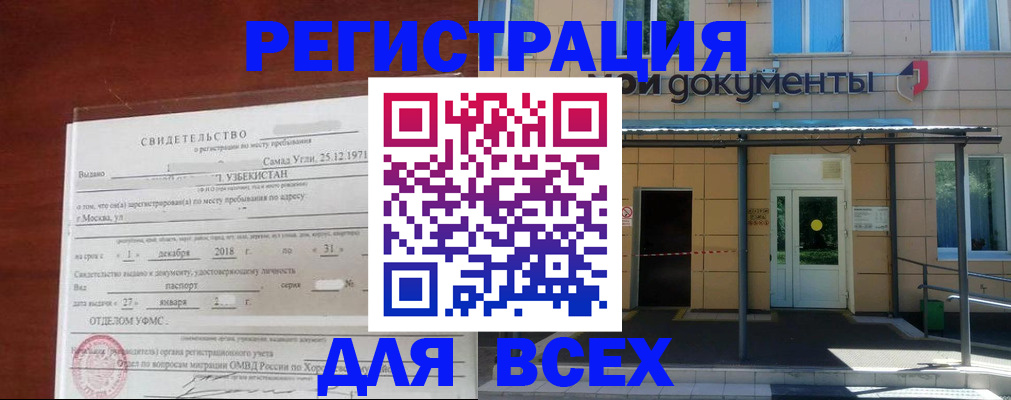 временная регистрация надежно в Вилючинске